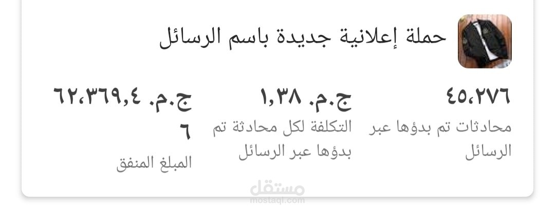 حمله اعلانيه للملابس
