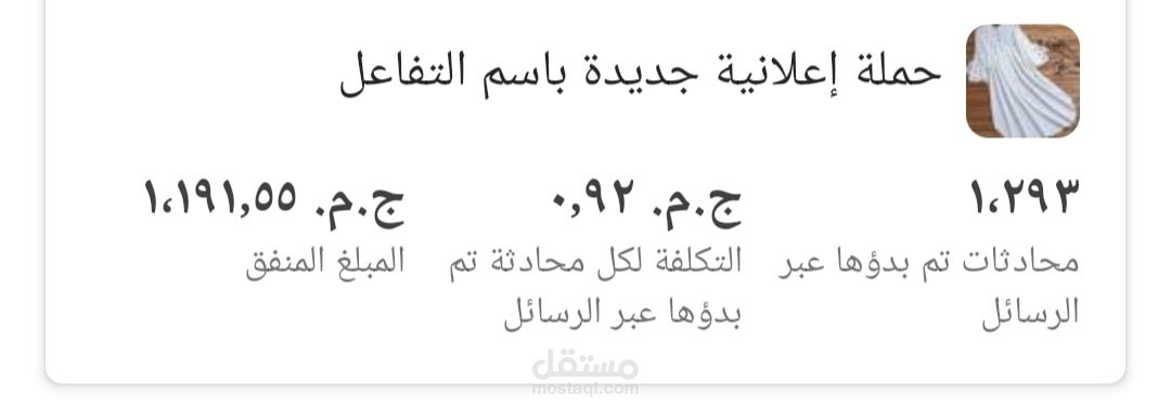 حمله اعلانيه للملابس
