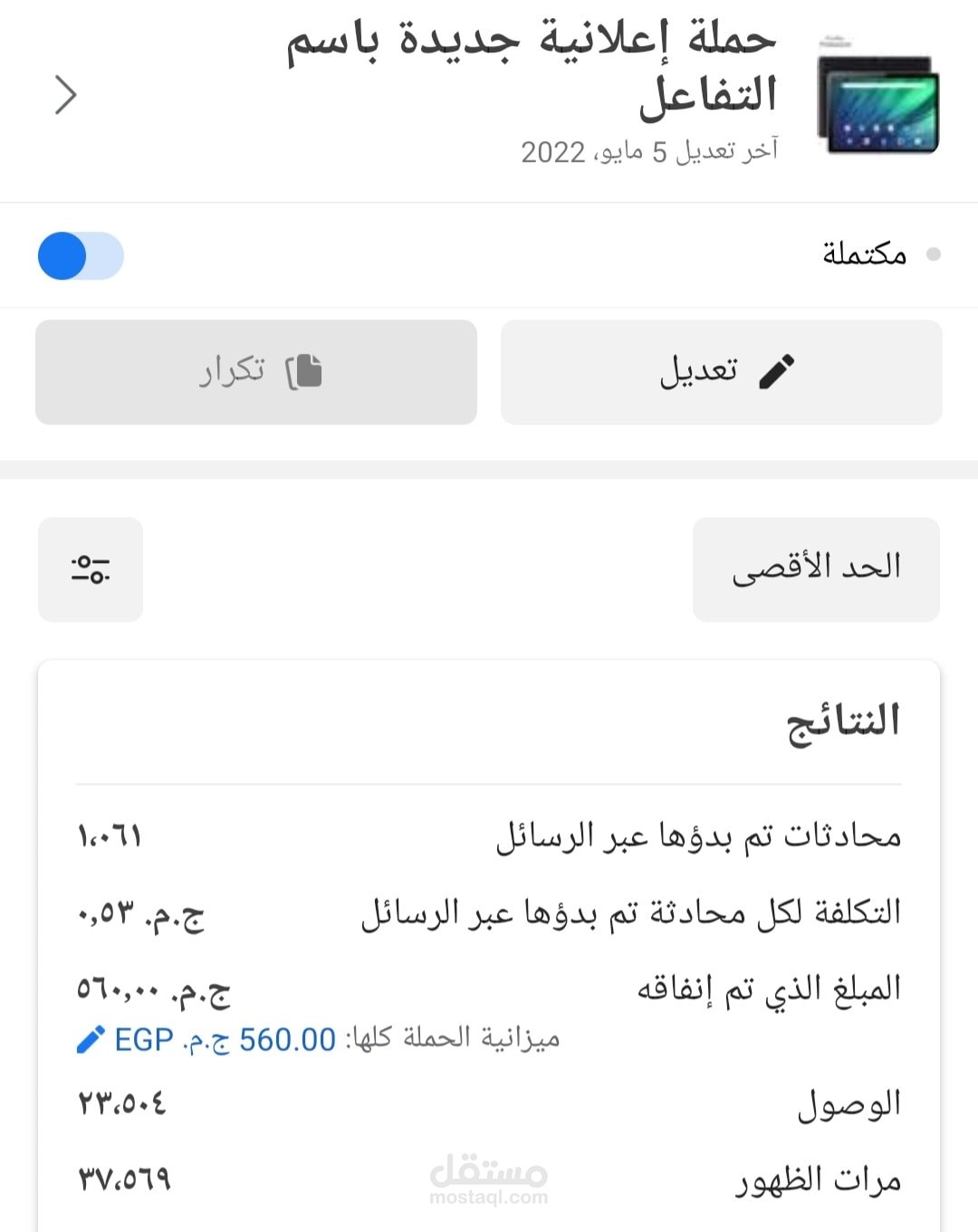 حمله اعلانيه لاجهزه محمول