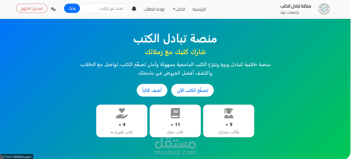 موقع تبادل الكتب الجامعية