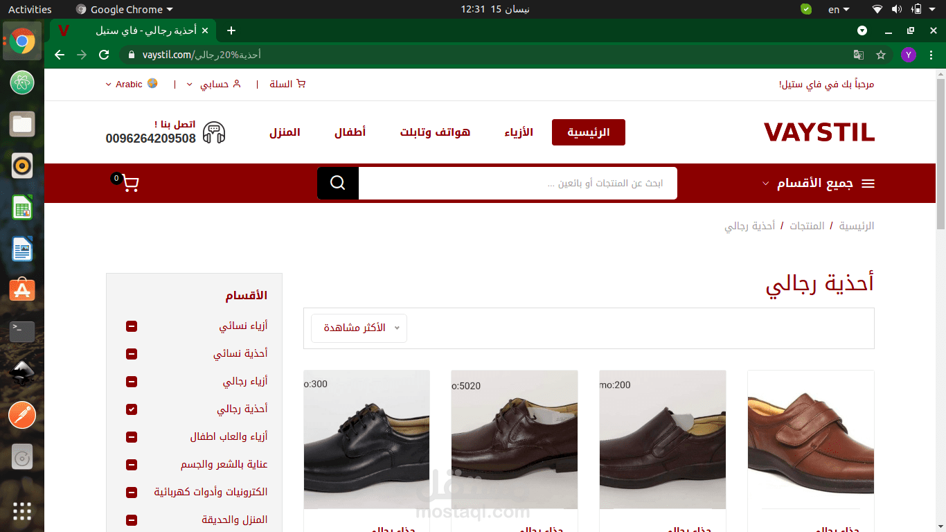 موقع تجارة الألكترونية