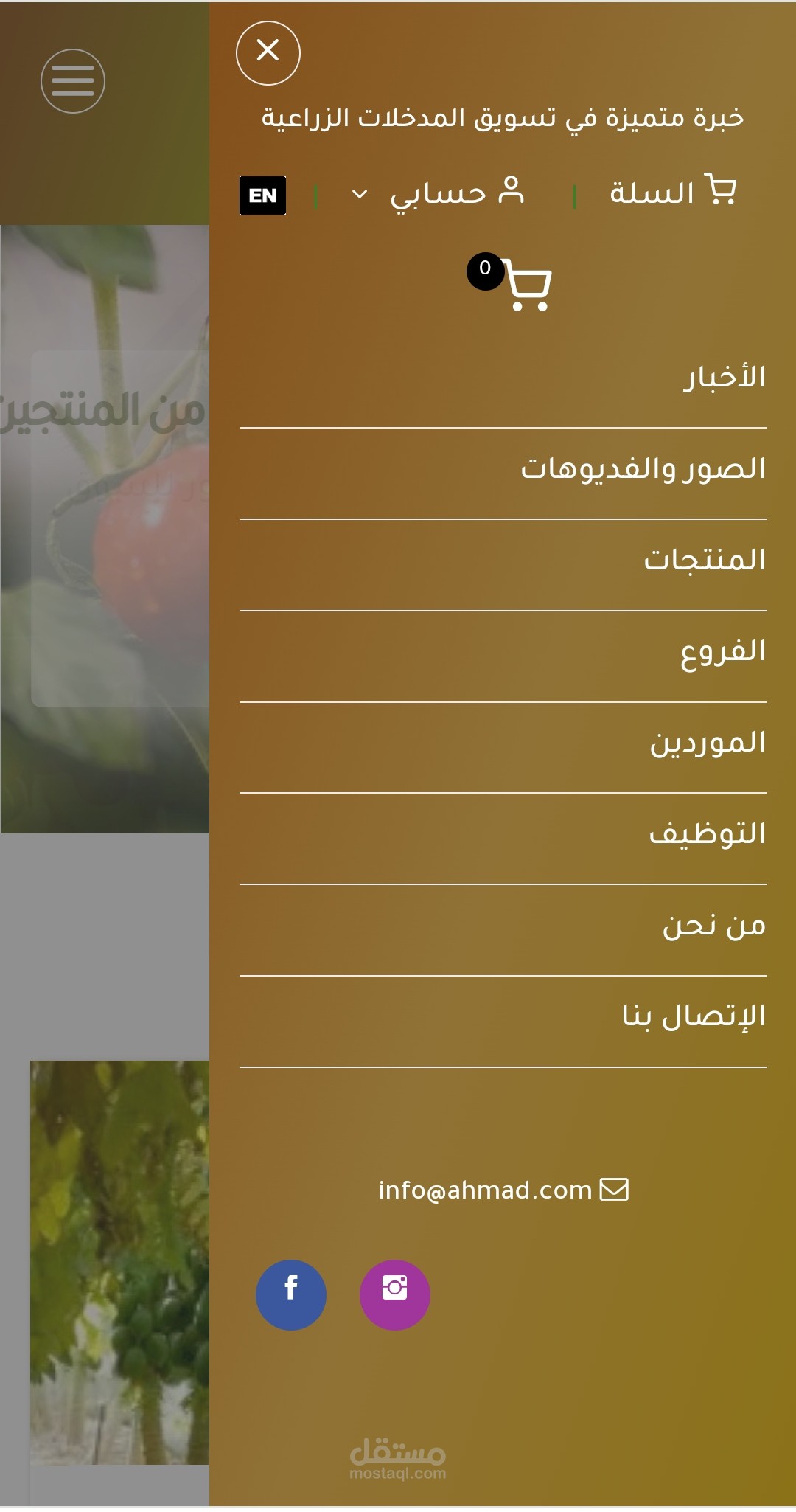 موقع شركة لتجارة المواد الزراعية
