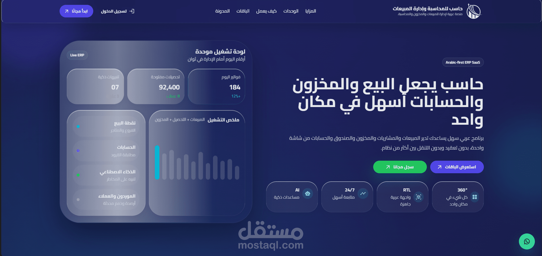 نظام ERP عربي متكامل محاسبة وإدارة مبيعات ومخزون
