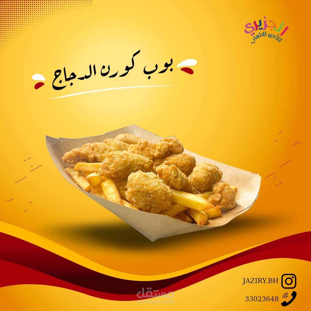 تصميم و تصوير  بوسترات و قوائم الطعام