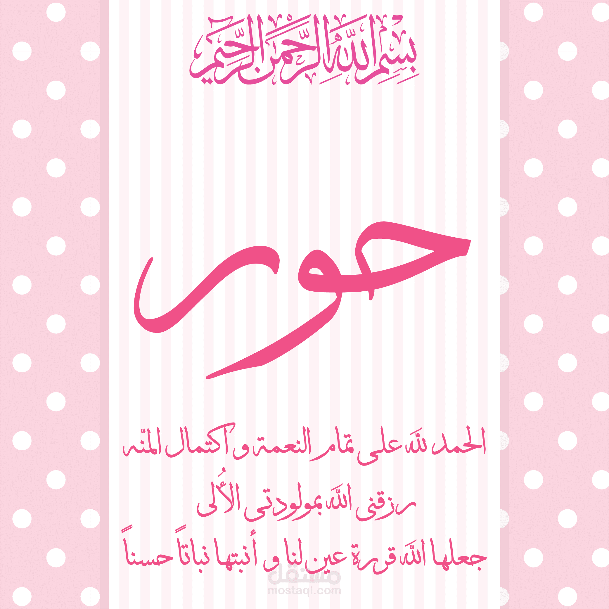 تصميم توزيعات للمواليد