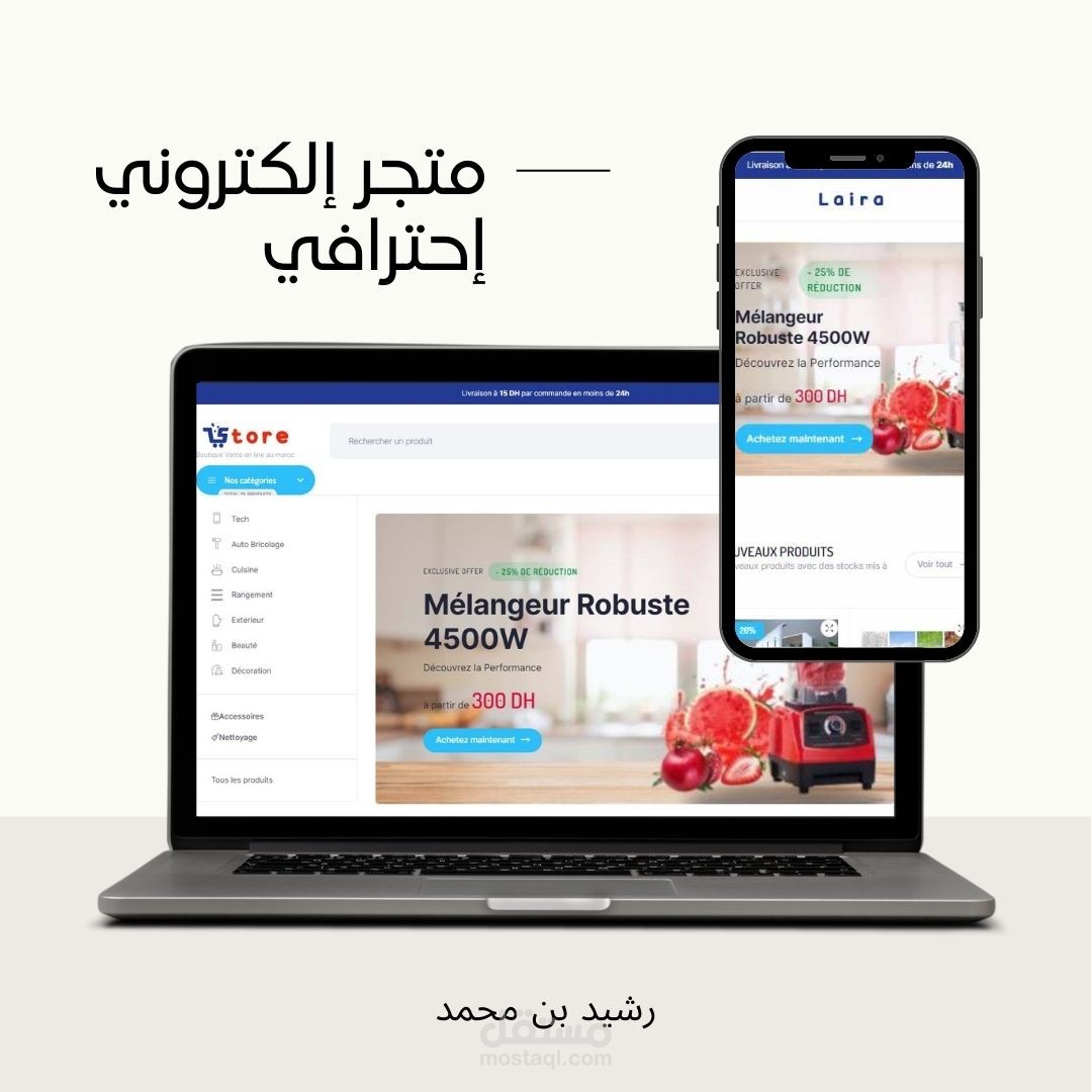 تصميم متجر إلكتروني احترافي وسريع