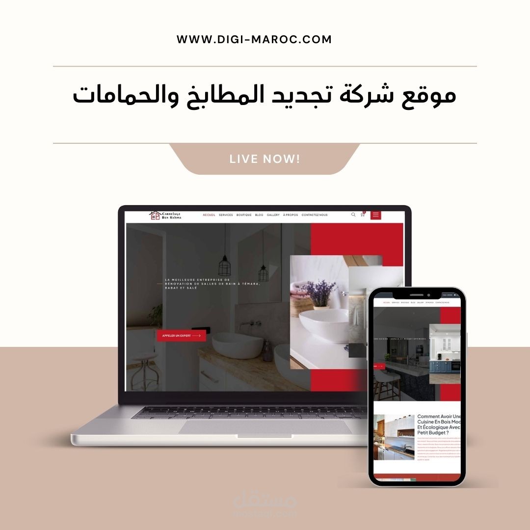 تصميم موقع إلكتروني لشركة تعديل المطابخ والحمامات