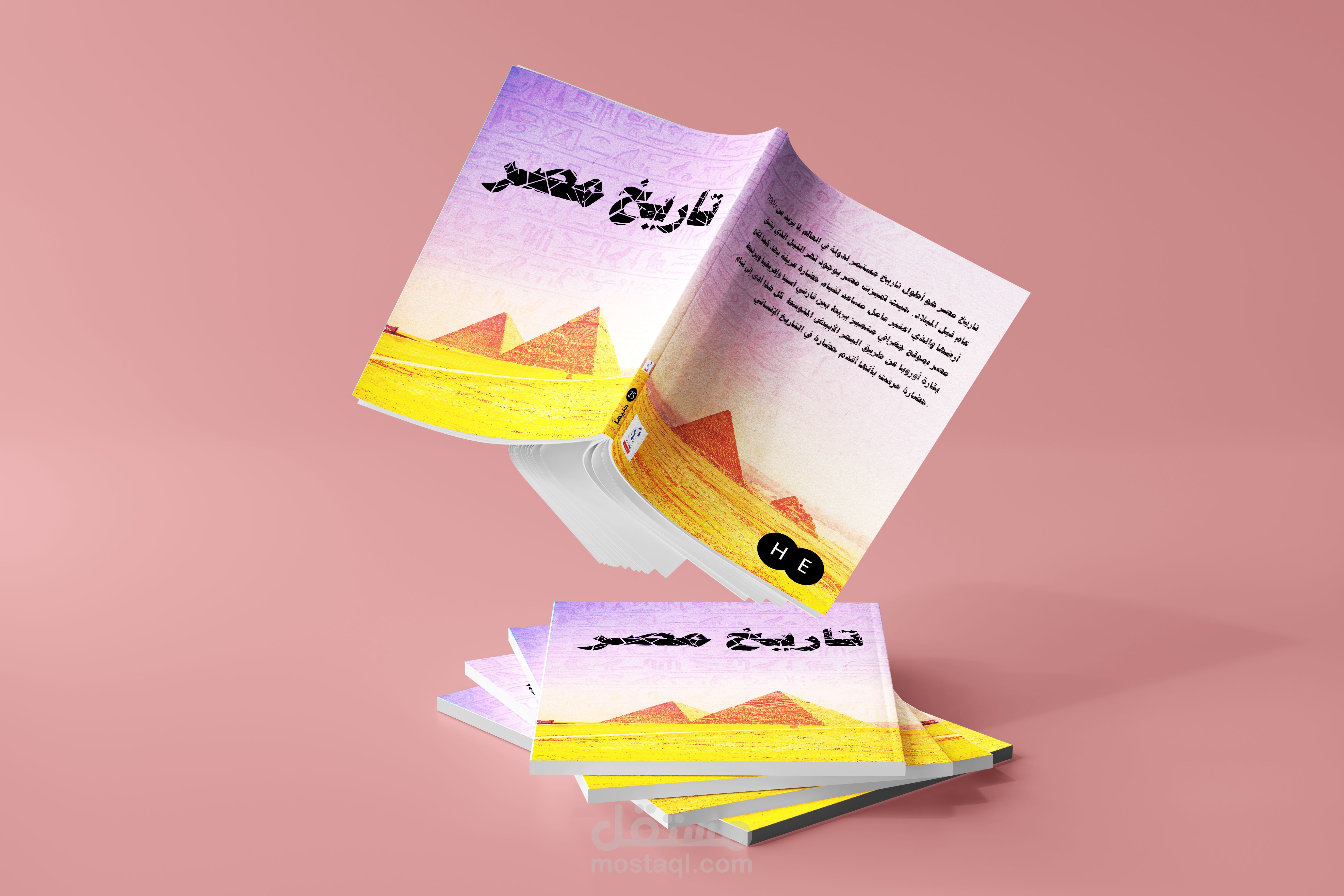 تصميم غلاف كتاب