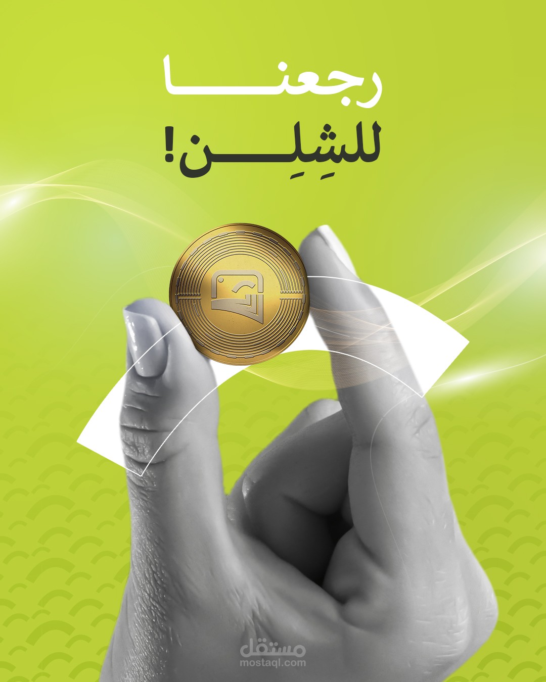 Design an advertising campaign for Al-Qatibi Bank - Shilling Wallet Service