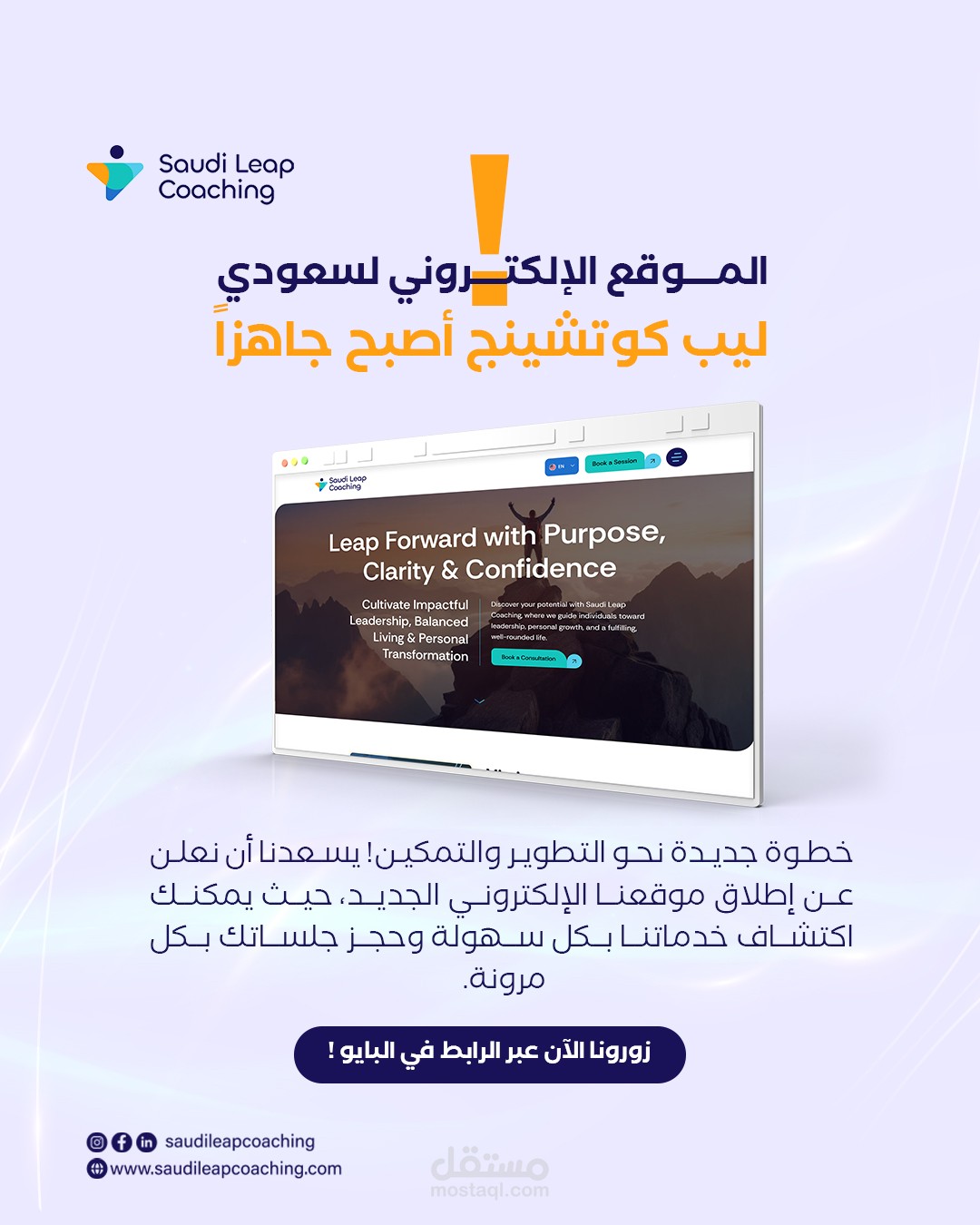 Design an advertising campaign to introduce the Saudi Leap Coaching website.