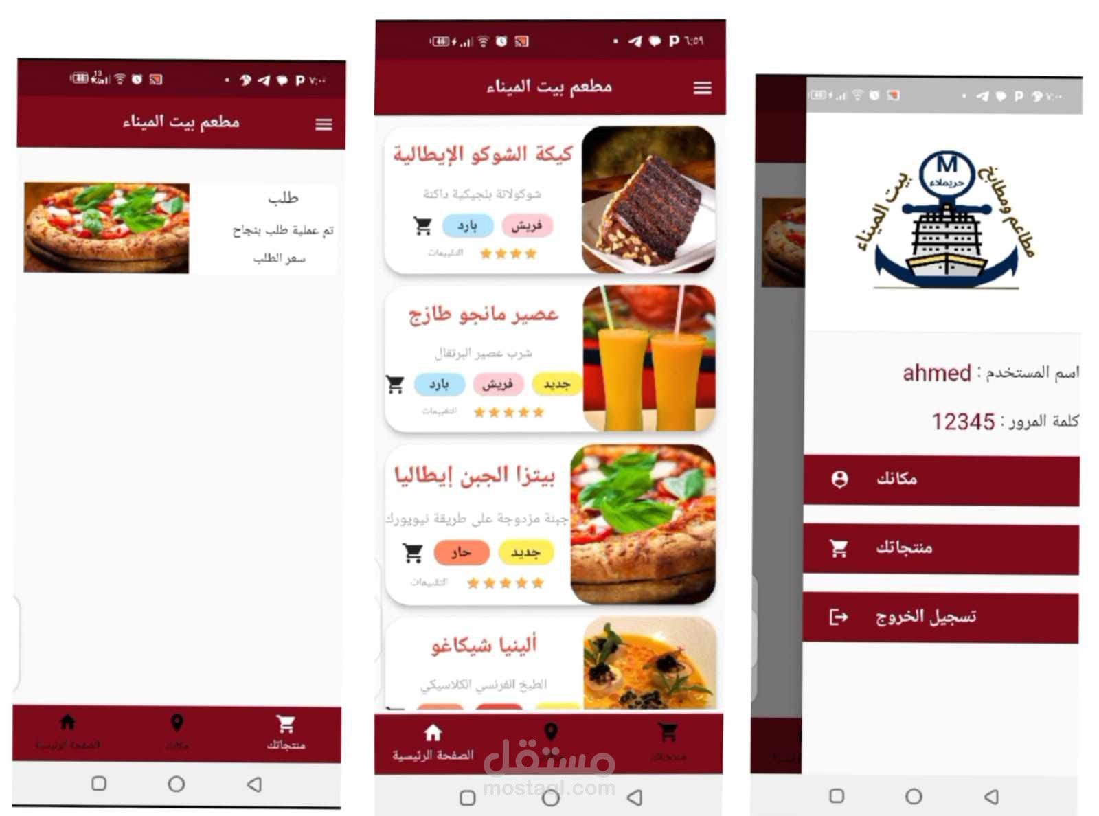 تطبيق عن مطعم