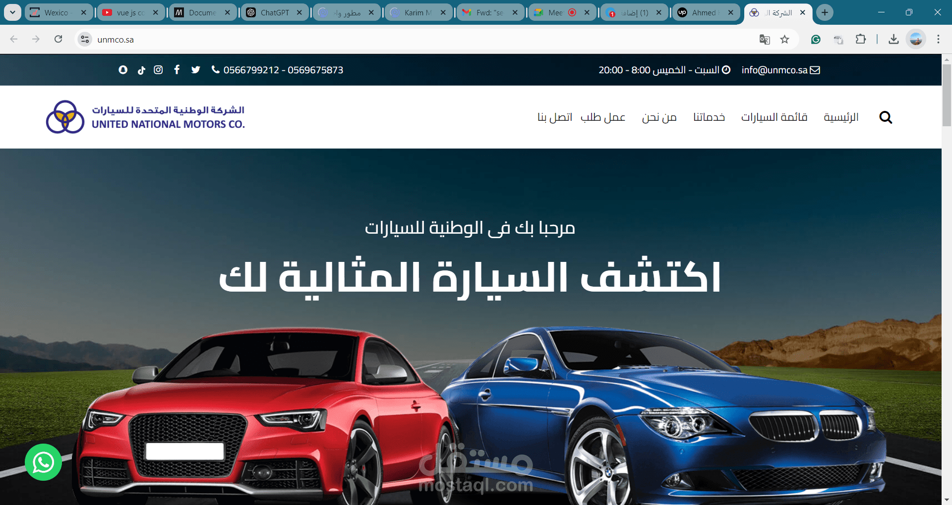 الشركة الوطنية المتحدة للسيارات