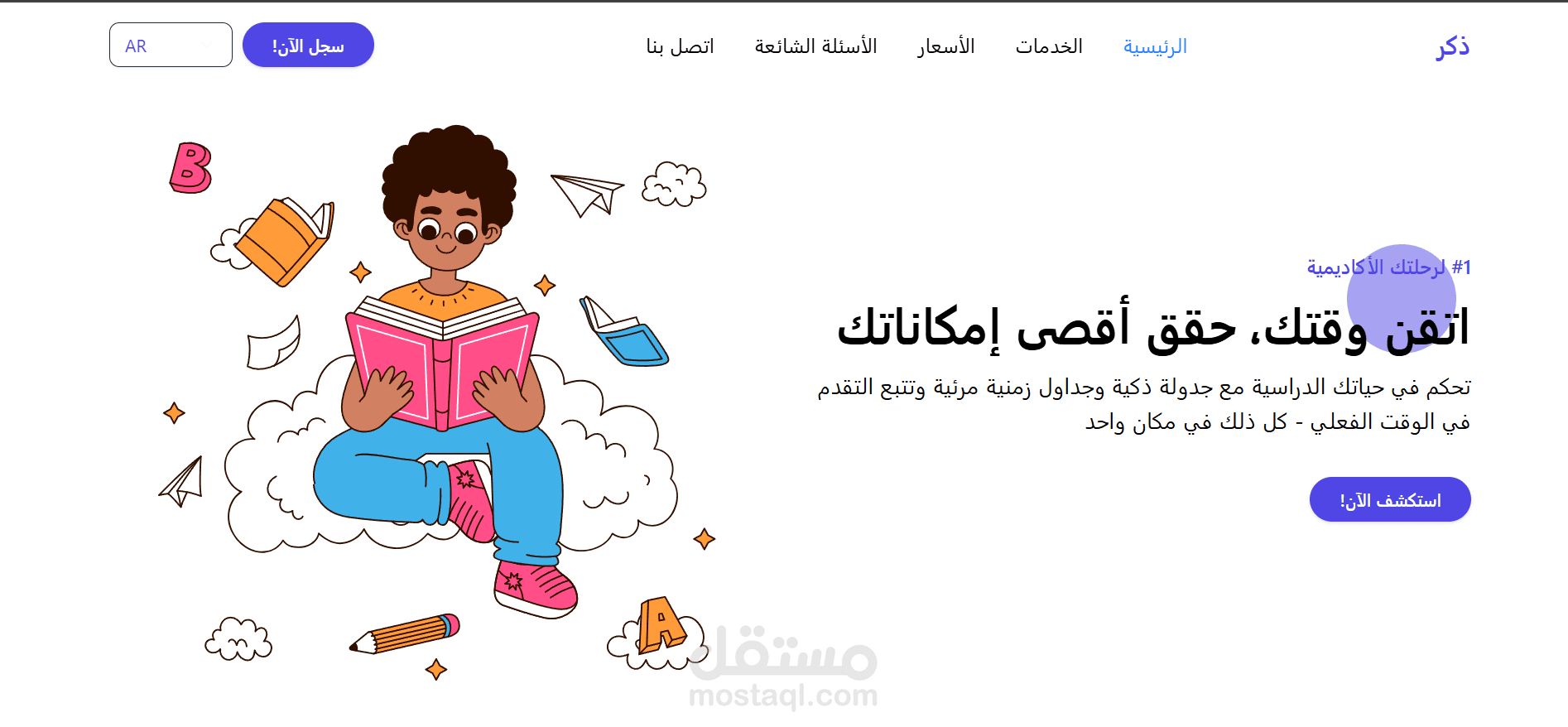 تصميم وبرمجه صفحة هبوط لمنصه تعليمية.