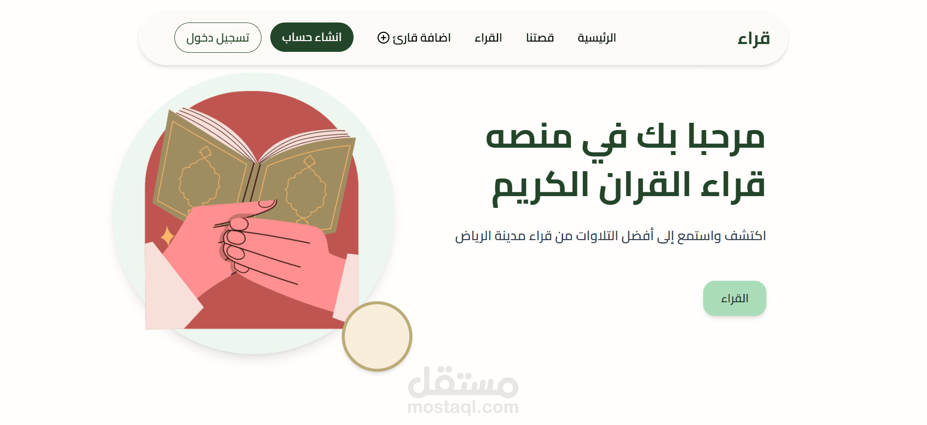 تطوير منصة تلاوة قرآنية حديثة باستخدام Next.js و Supabase