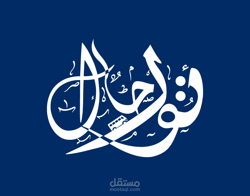 تصميم شعار ( تورحال )