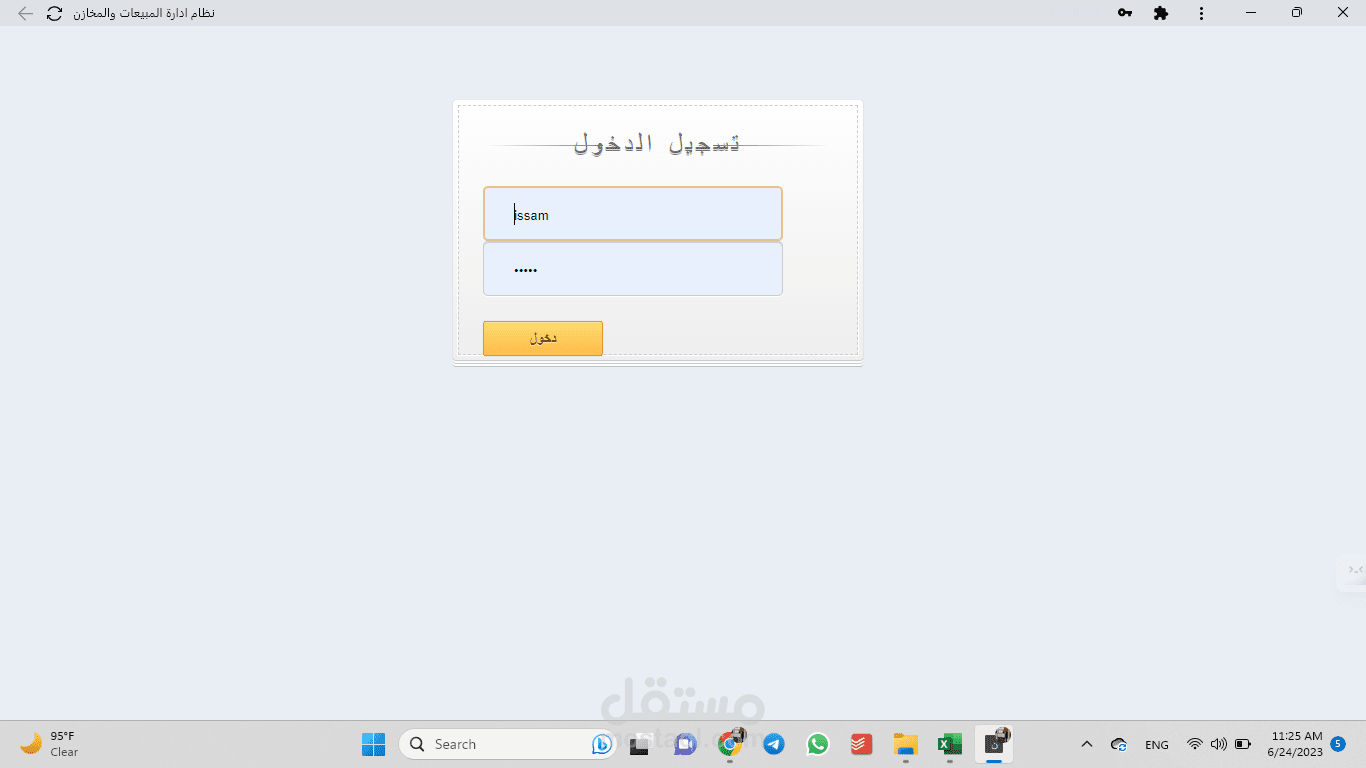 نظام إدارة المبيعات والمخازن