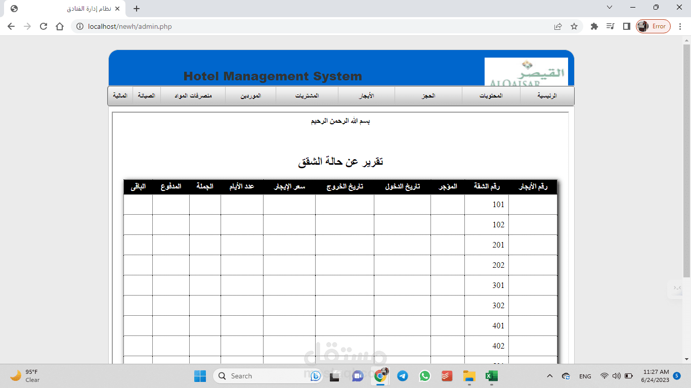 نظام ادارة الفنادق والشقق المفروشة