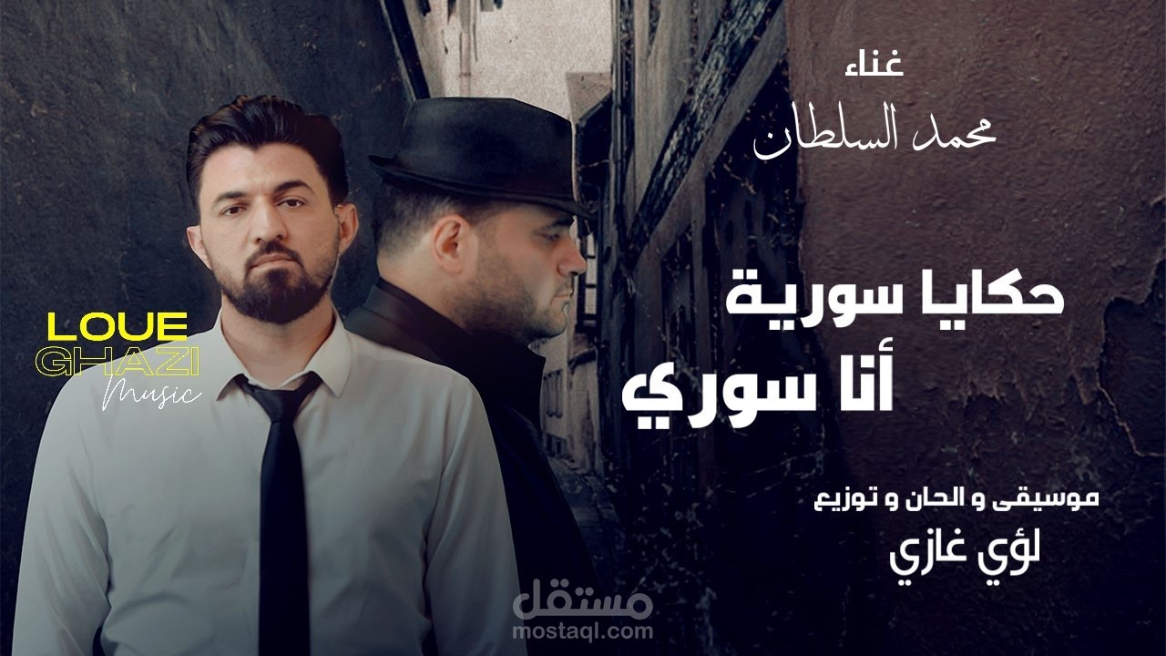 اغنية و موسيقى ( انا سوري )