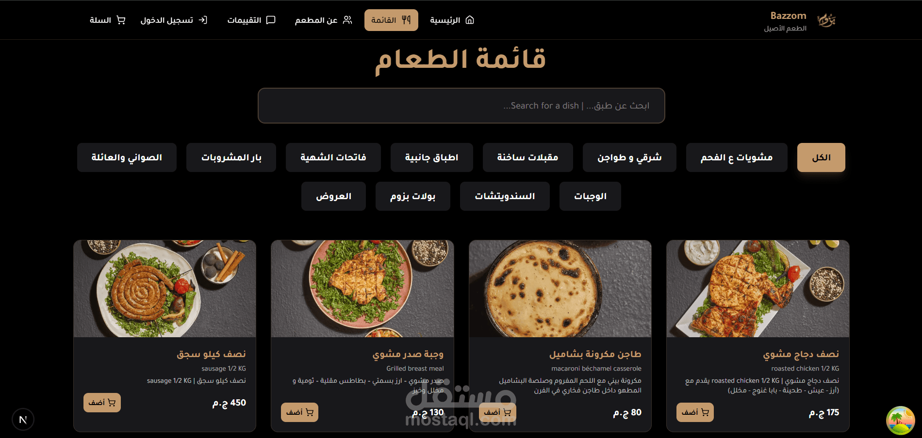 موقع طلبات مطعم أونلاين – Bazzom