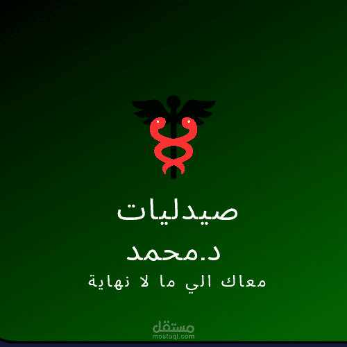 لوجو صيدلية