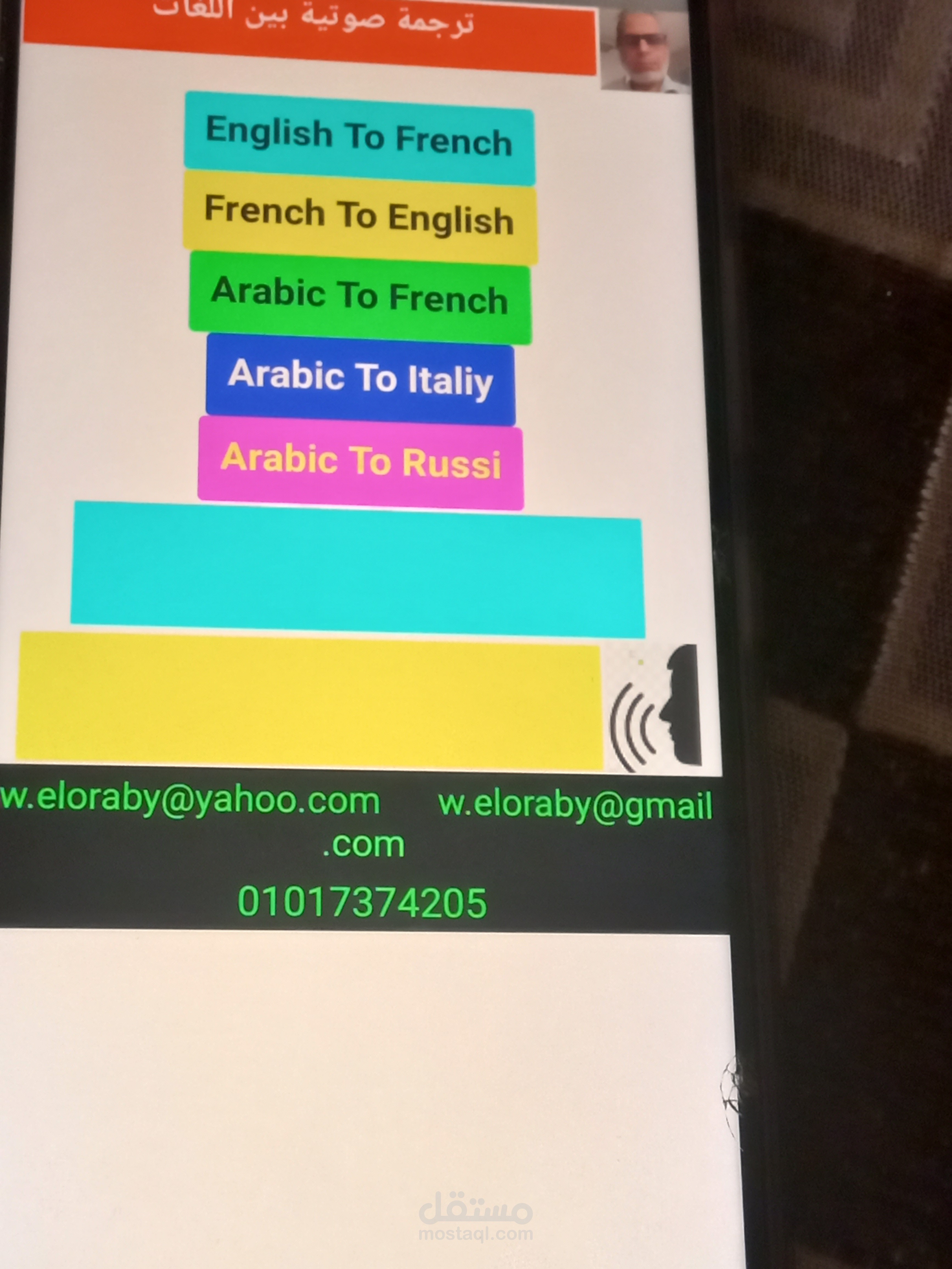 مترجم صوتى انجليزي فرنساوي إيطالي روسي عربى