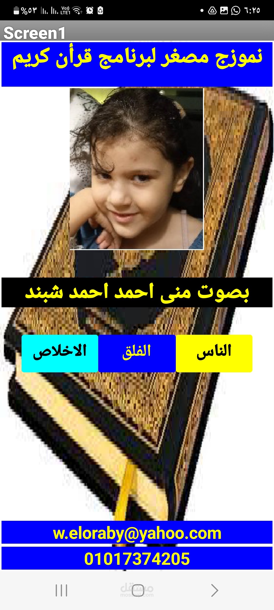 تصميم برنامج مصغر لقراءة بعض سور من القرآن الكريم