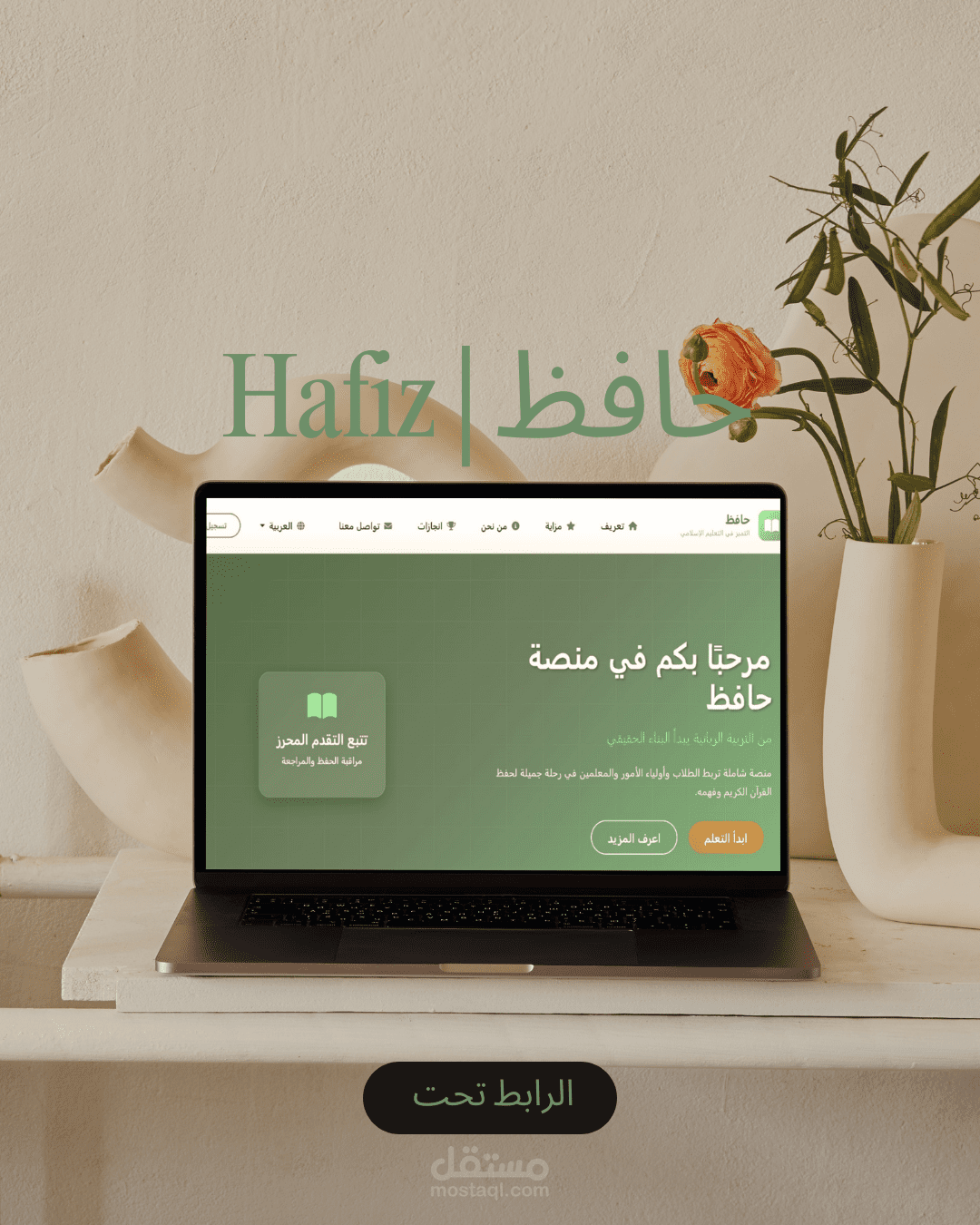 منصة حافظ لمراكز القرآن تدعم جميع المنصات وتدعم الانجليزية والعربية منصة متكاملة ويوجد فيديو يشرح المنصة ورابط معاينة
