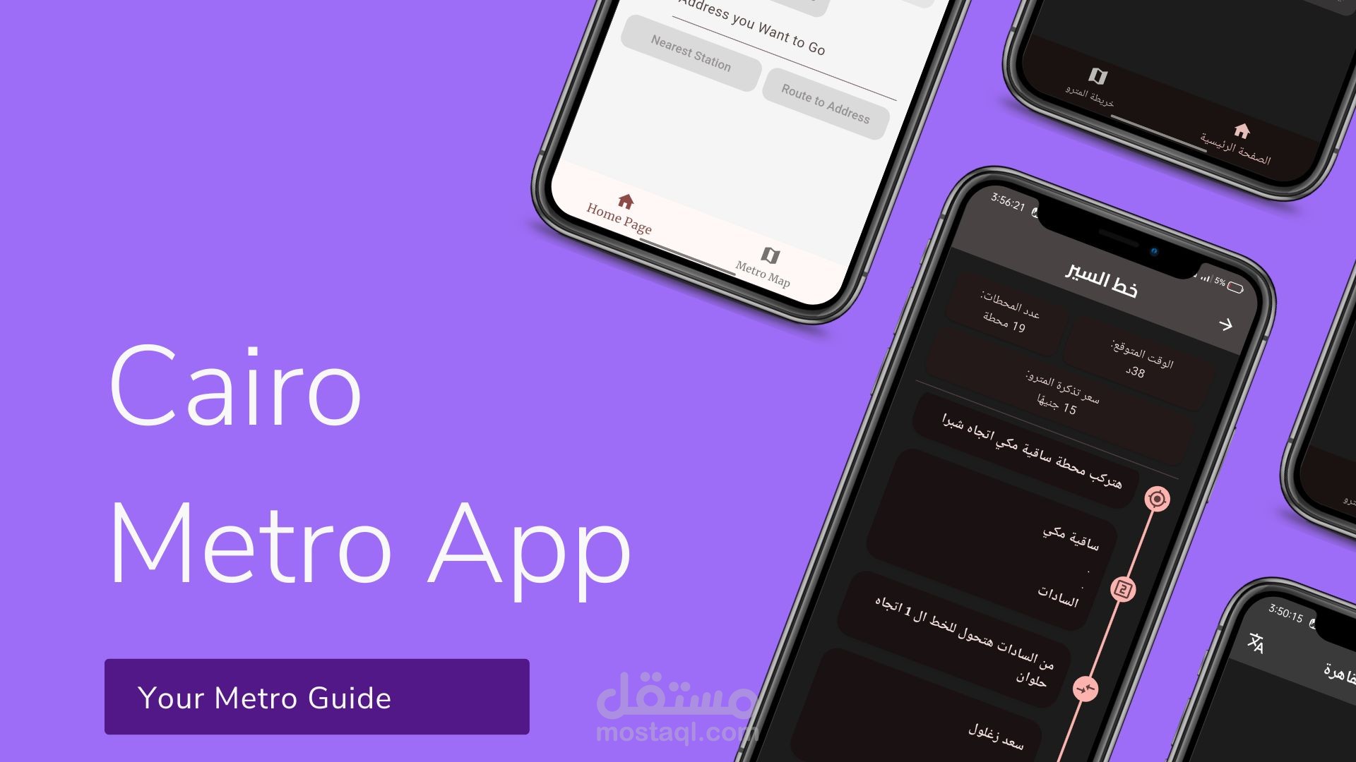 Cairo Metro App - برنامج يساعدك في معرفة وجهتك في مترو القاهرة