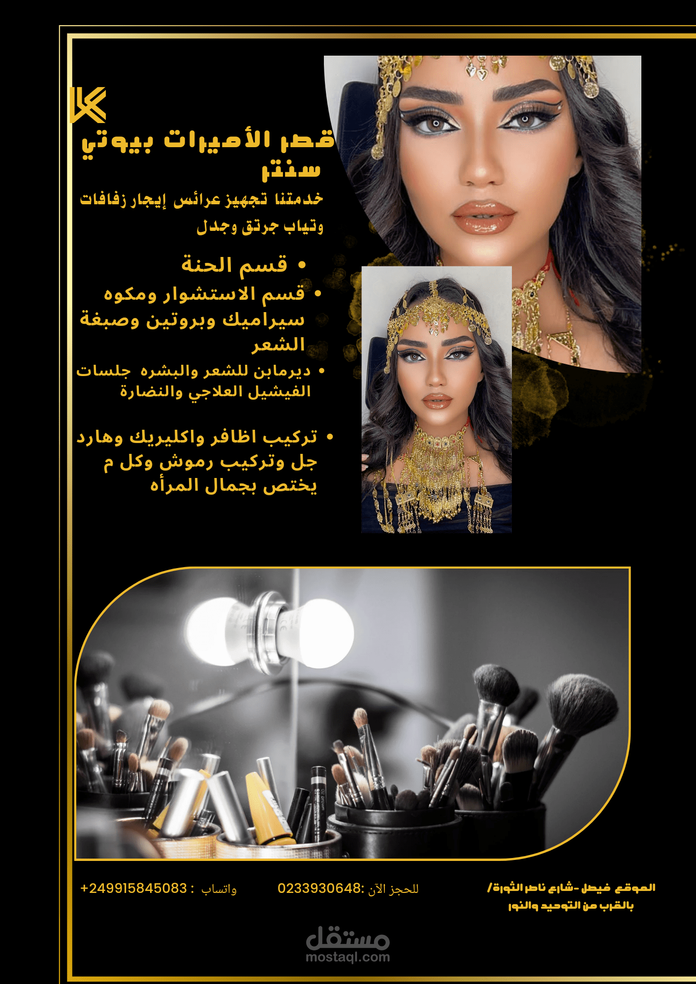 تصميم اعلانات قصر الأميرات بيوتي سنتر