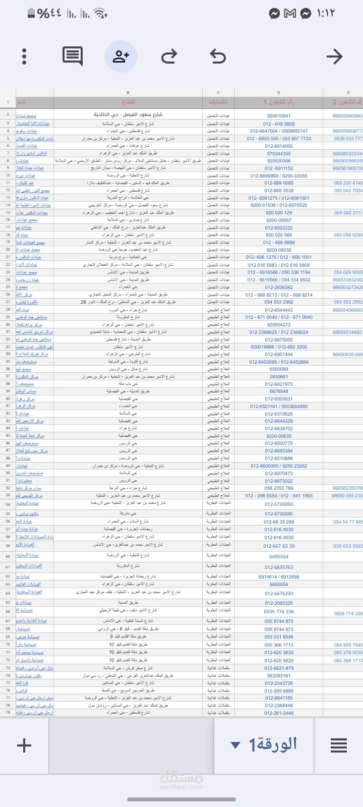 تجميع بيانات