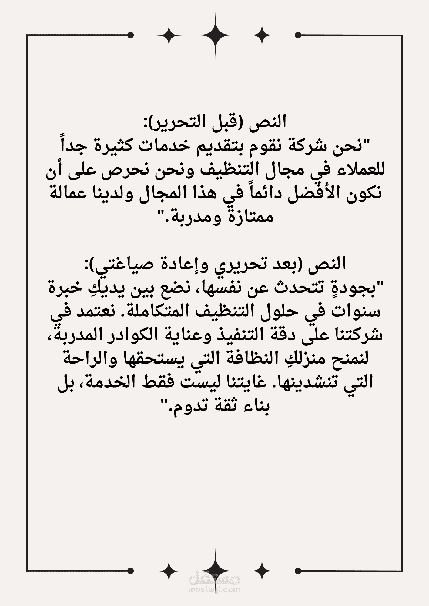 نموذج تحرير وإعادة صياغة محتوى