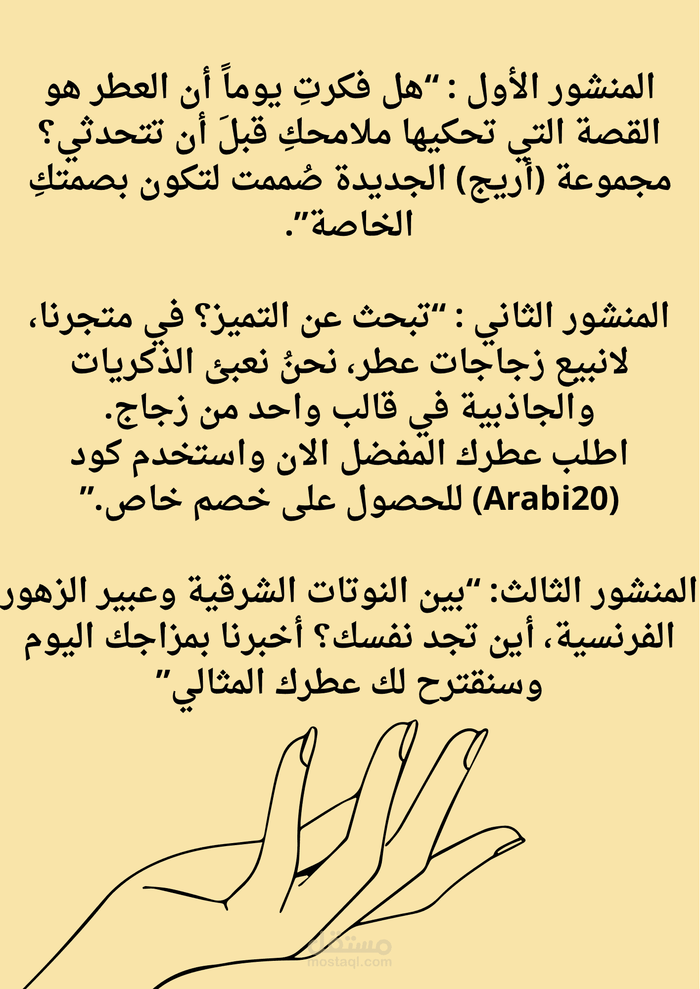 حملة تسويقية لمتجر إلكتروني ( تخيلي متجر عطور)