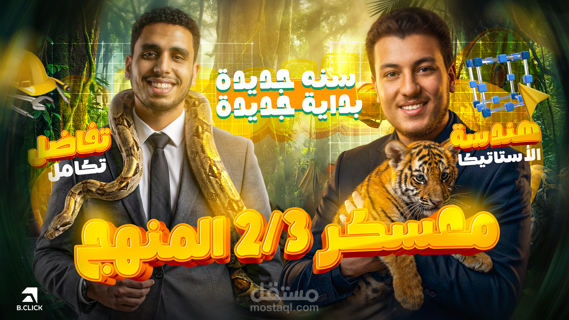 موشن جرافيك - لمدرس رياضة - يوتيوب