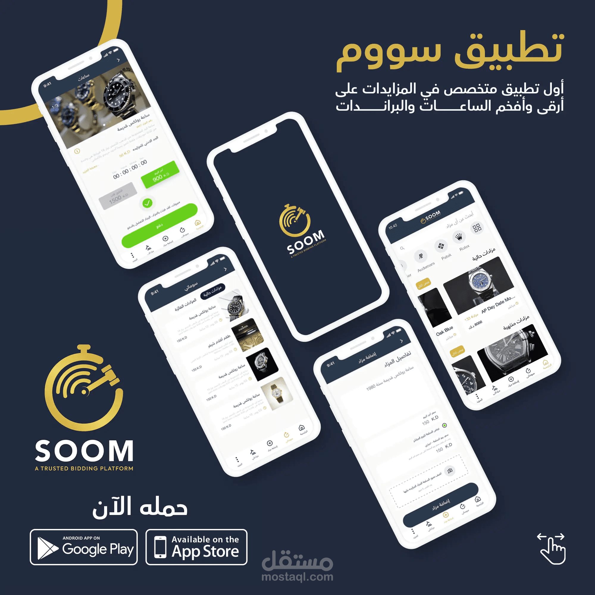 دراسة وادارة تطبيق سوم