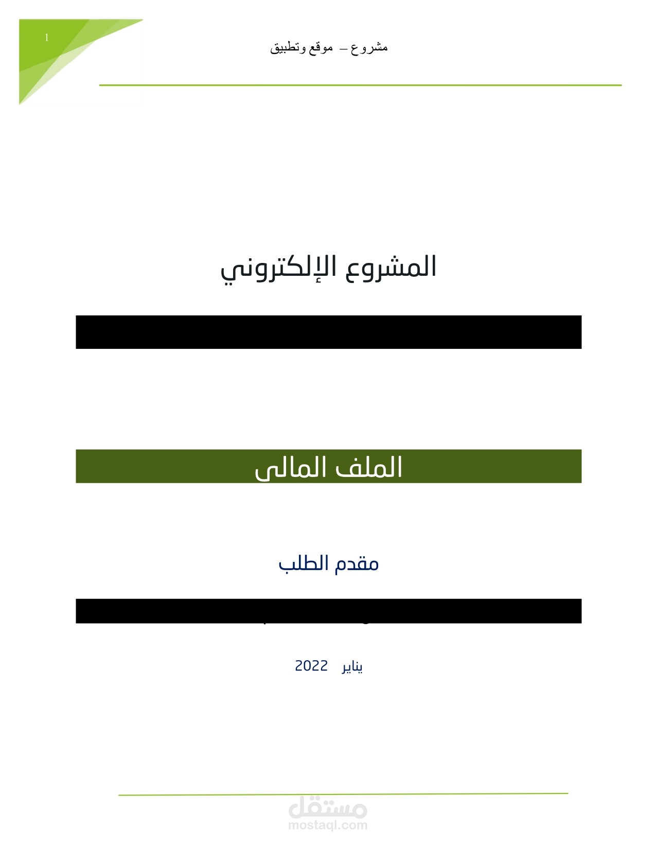 دراسة جدوى مشروع تقني عرض وبيع منتجات تقنية