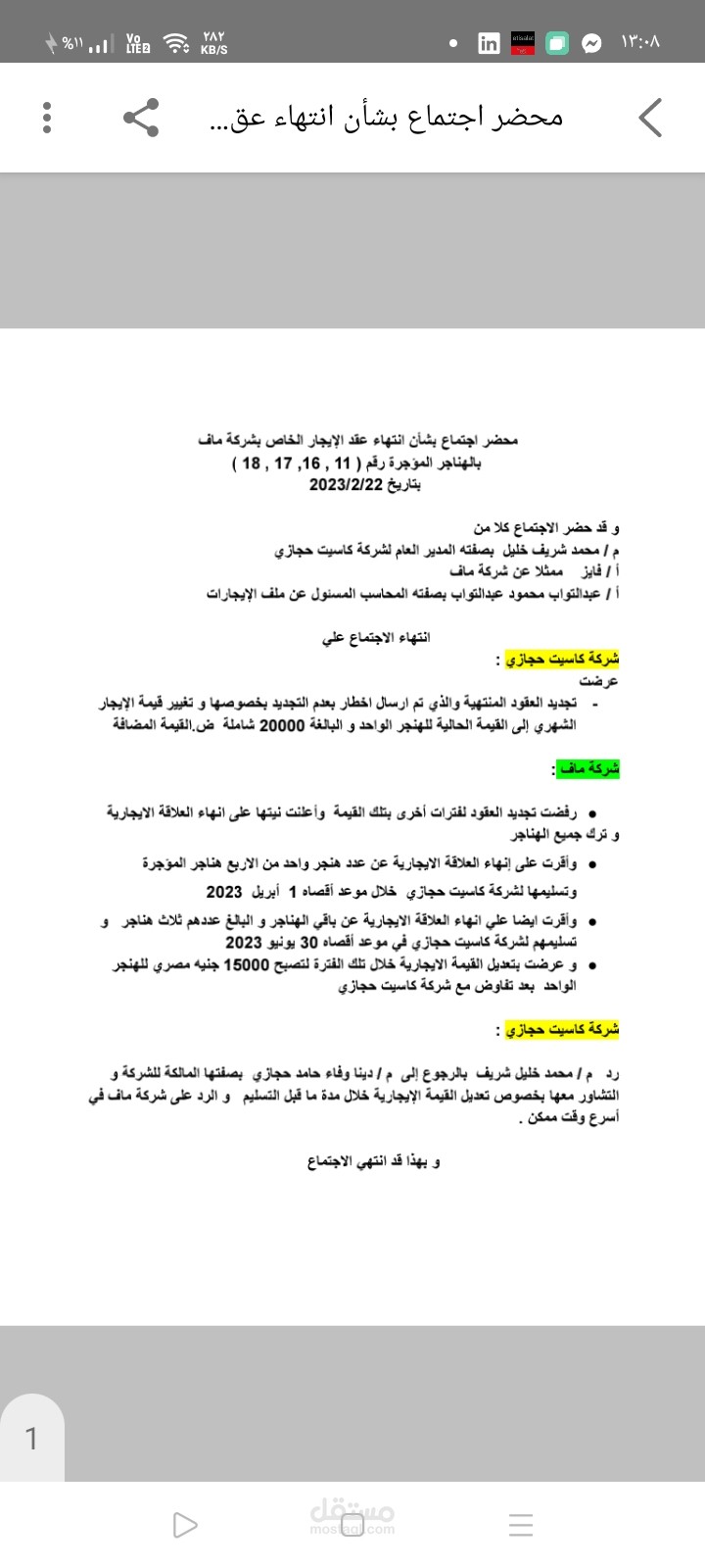 محضر اجتماع تفصيلي بين شركتي ماف و كاسيت حجازي
