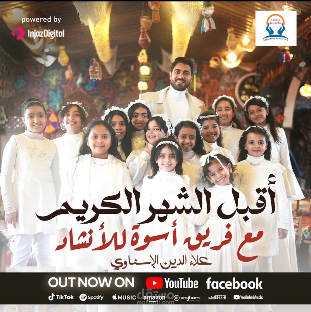 انتاج اناشيد احترافية