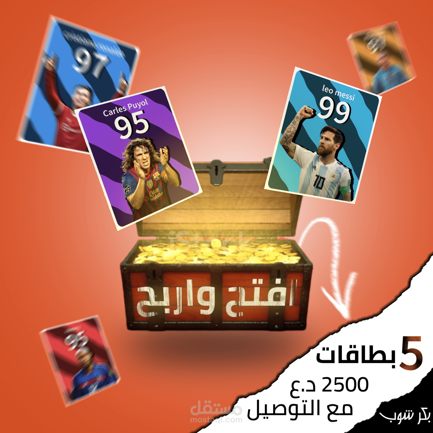 بطاقات اللاعبين