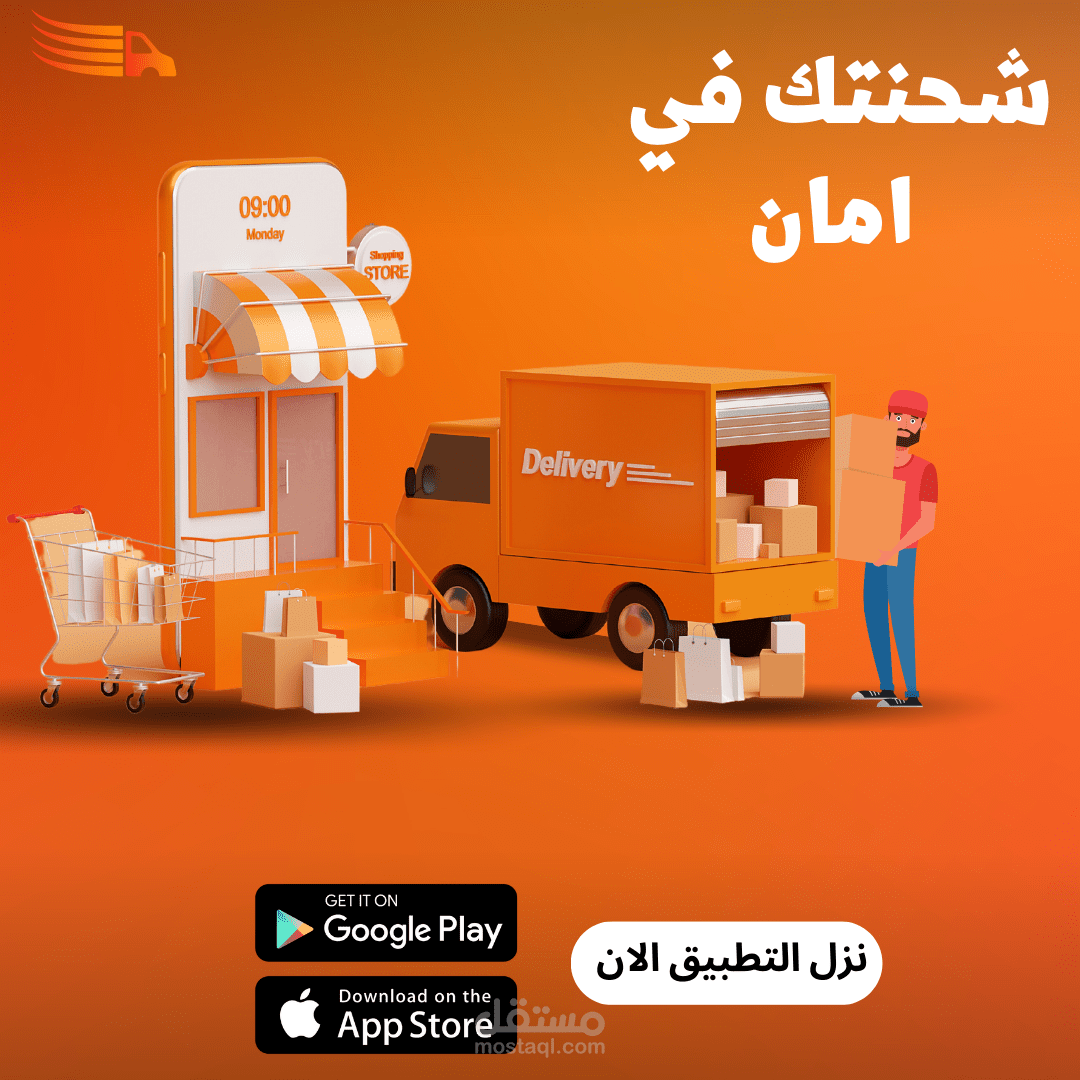 تصميمات سوشيال ميديا شركات شحن