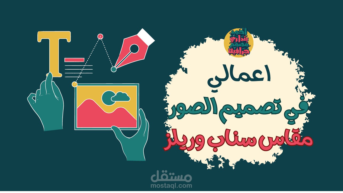 اعمالي في الصور مقاس طولي ريلز سناب وانستا