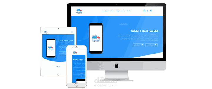تطوير موقع الكتروني لتطبيق Super Quality