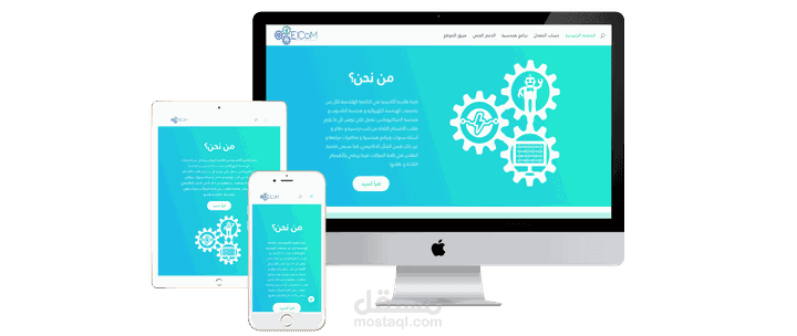 تطوير موقع الكتروني للجنة EL-COM