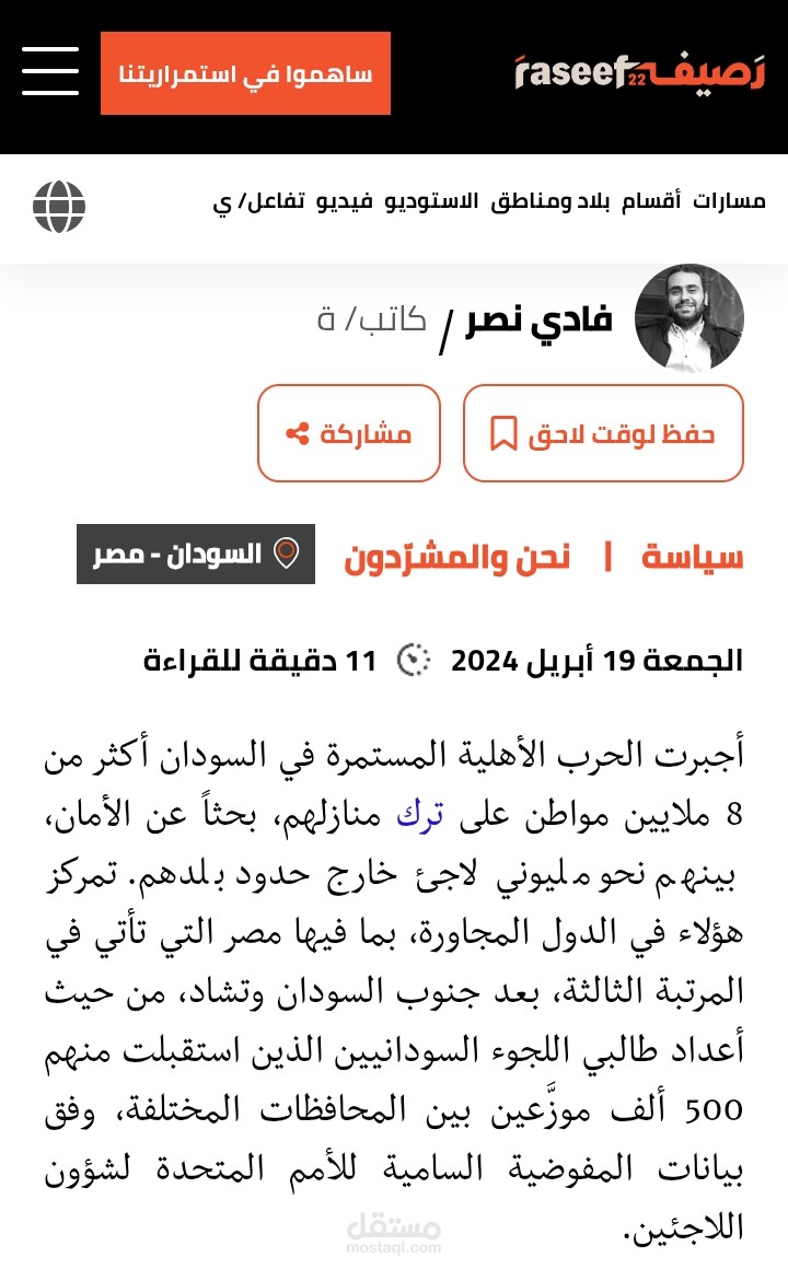 تقرير عن أوضاع اللاجئين السودانيين في مصر
