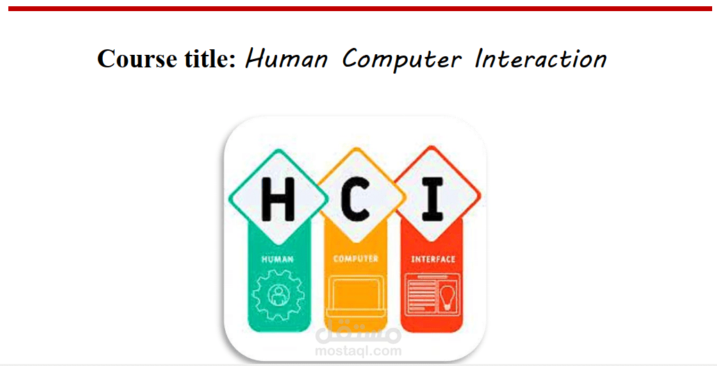 التفاعل بين الانسان والحاسوب - Human Computer Interaction