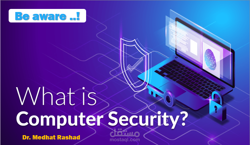 مقدمة لأمن الكمبيوتر - Introduction to computer security