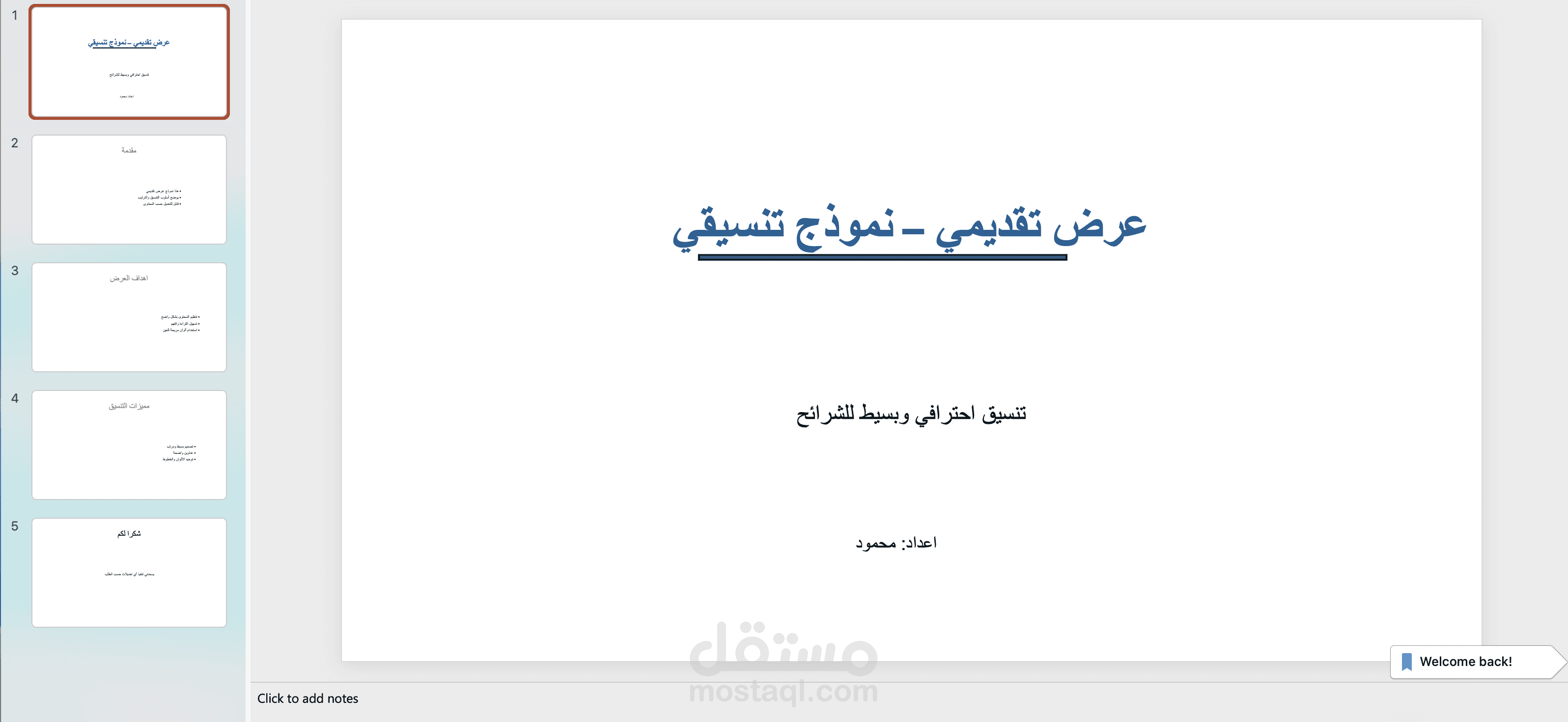 نموذج تنسيق عرض تقديمي (PowerPoint)