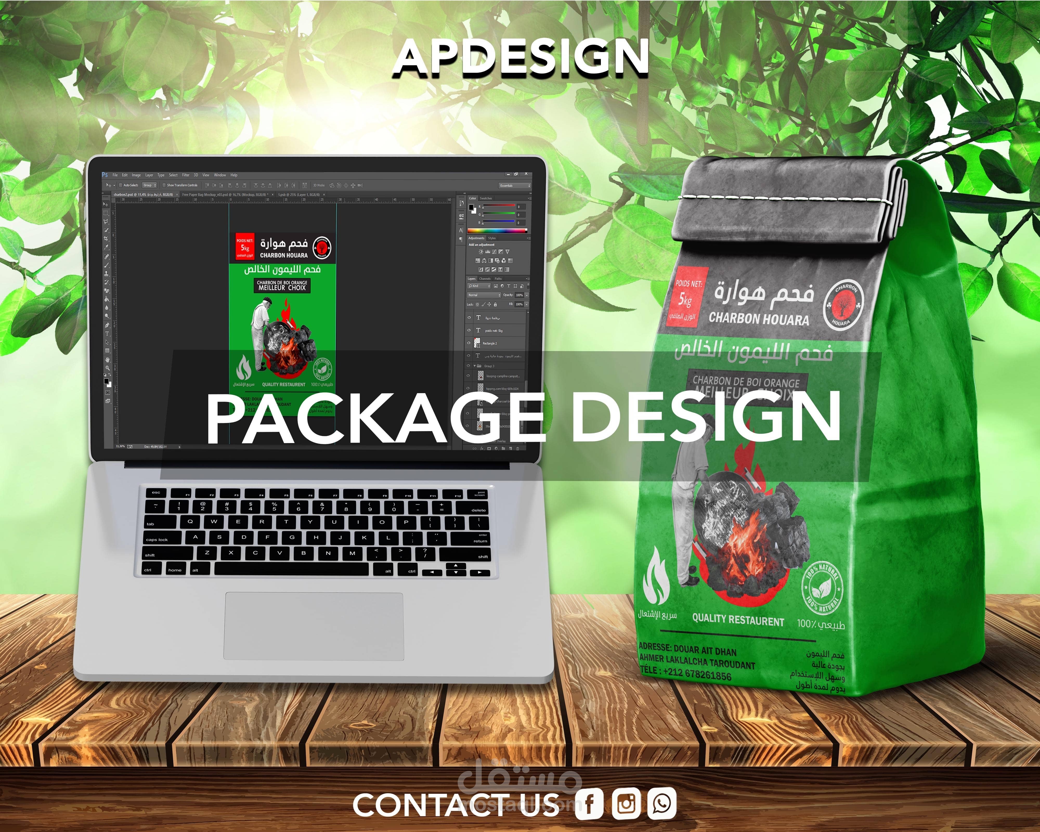 مشروع تصميم باكاجين أكياس الفحم