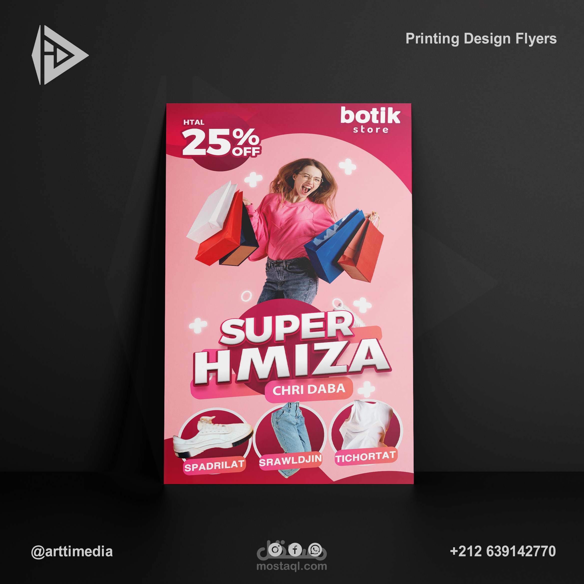 تصميم فلايرز لمشاريع متنوعة