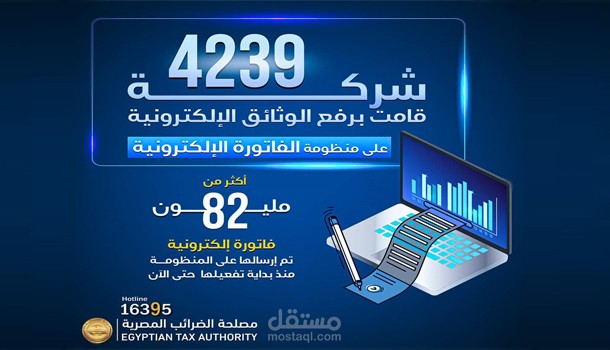 اعداد  الفواتير الالكترونية