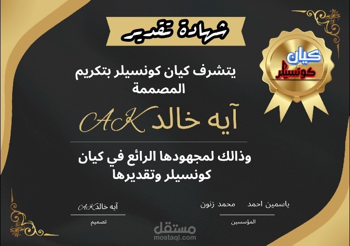 شهادة تقدير